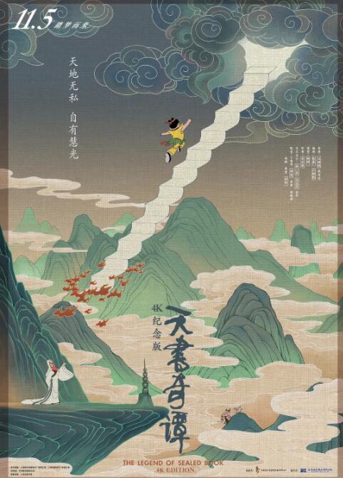 天书奇谭海报